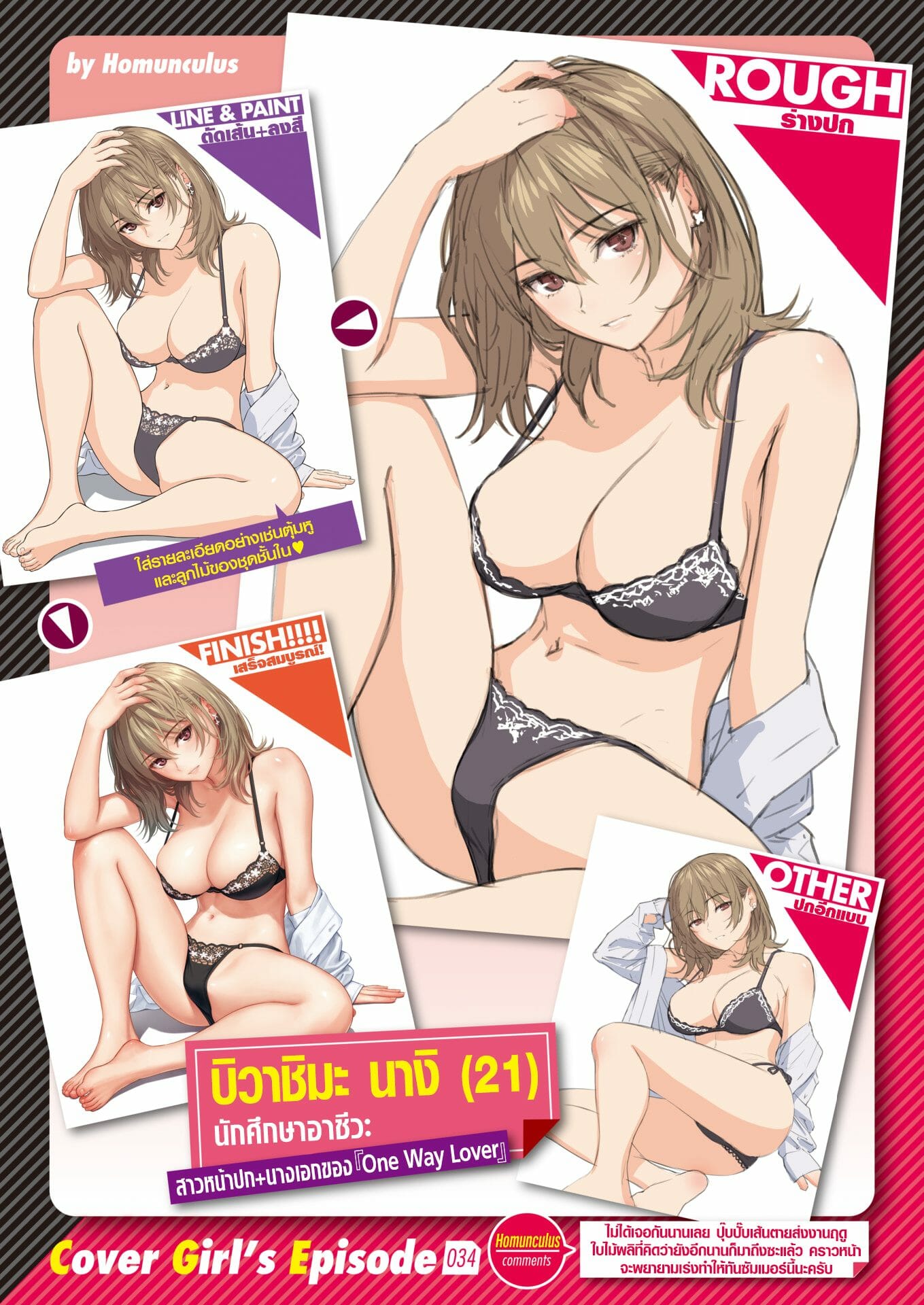 รักสุดทาง-Homunculus-One-Way-Lover-2