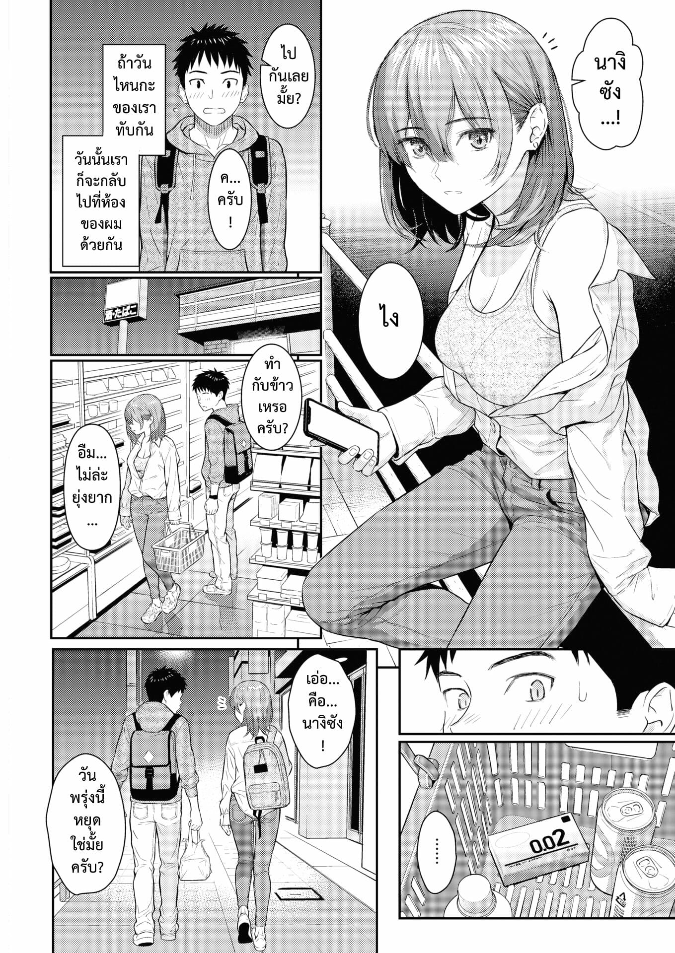 รักสุดทาง-Homunculus-One-Way-Lover-21