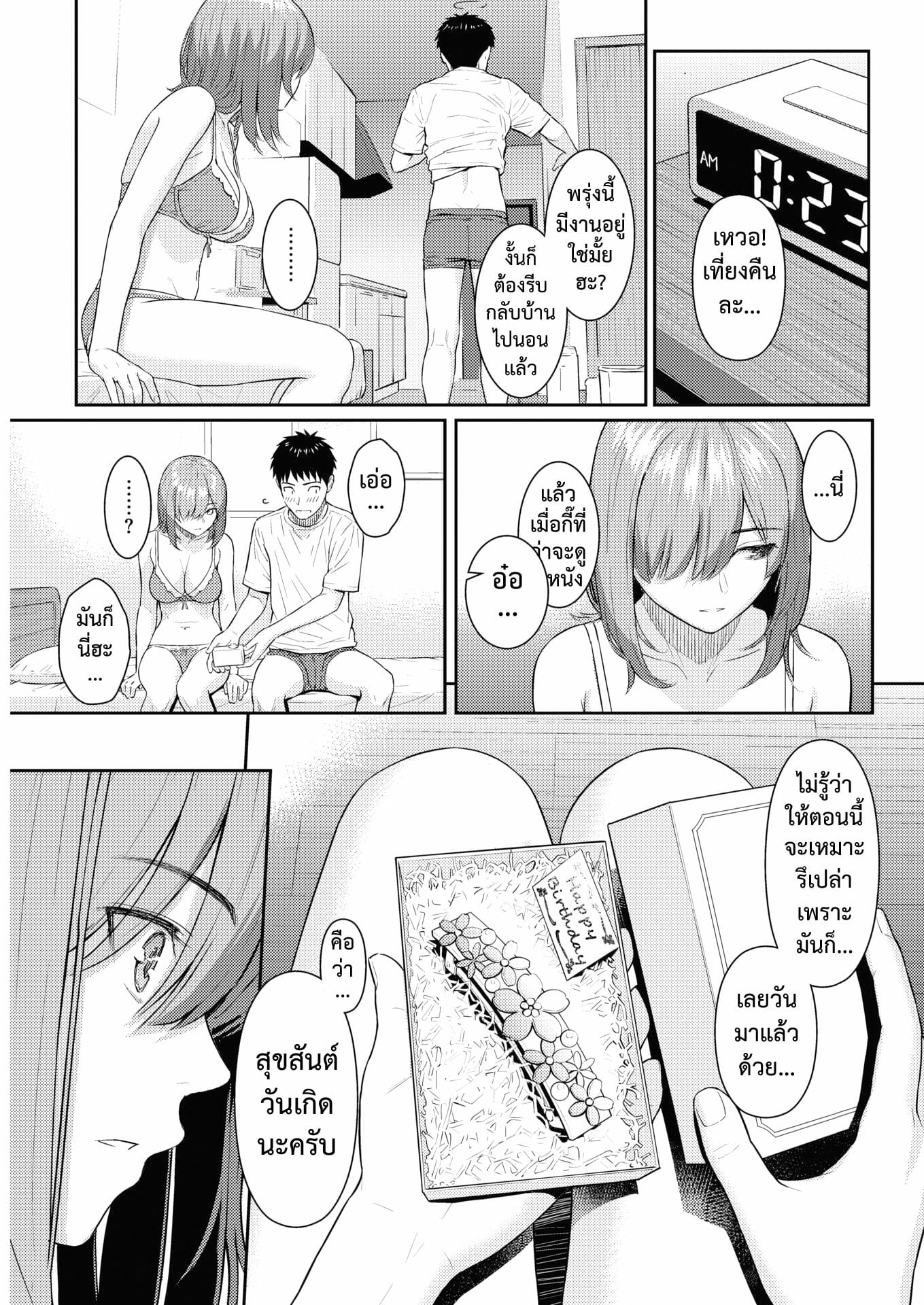 รักสุดทาง-Homunculus-One-Way-Lover-26
