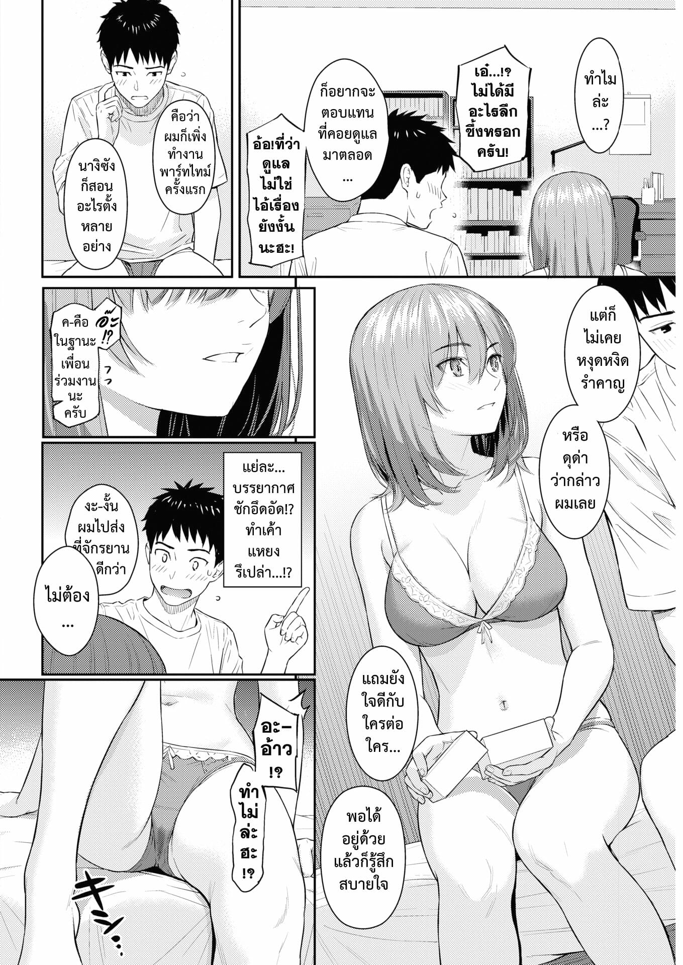 รักสุดทาง-Homunculus-One-Way-Lover-27
