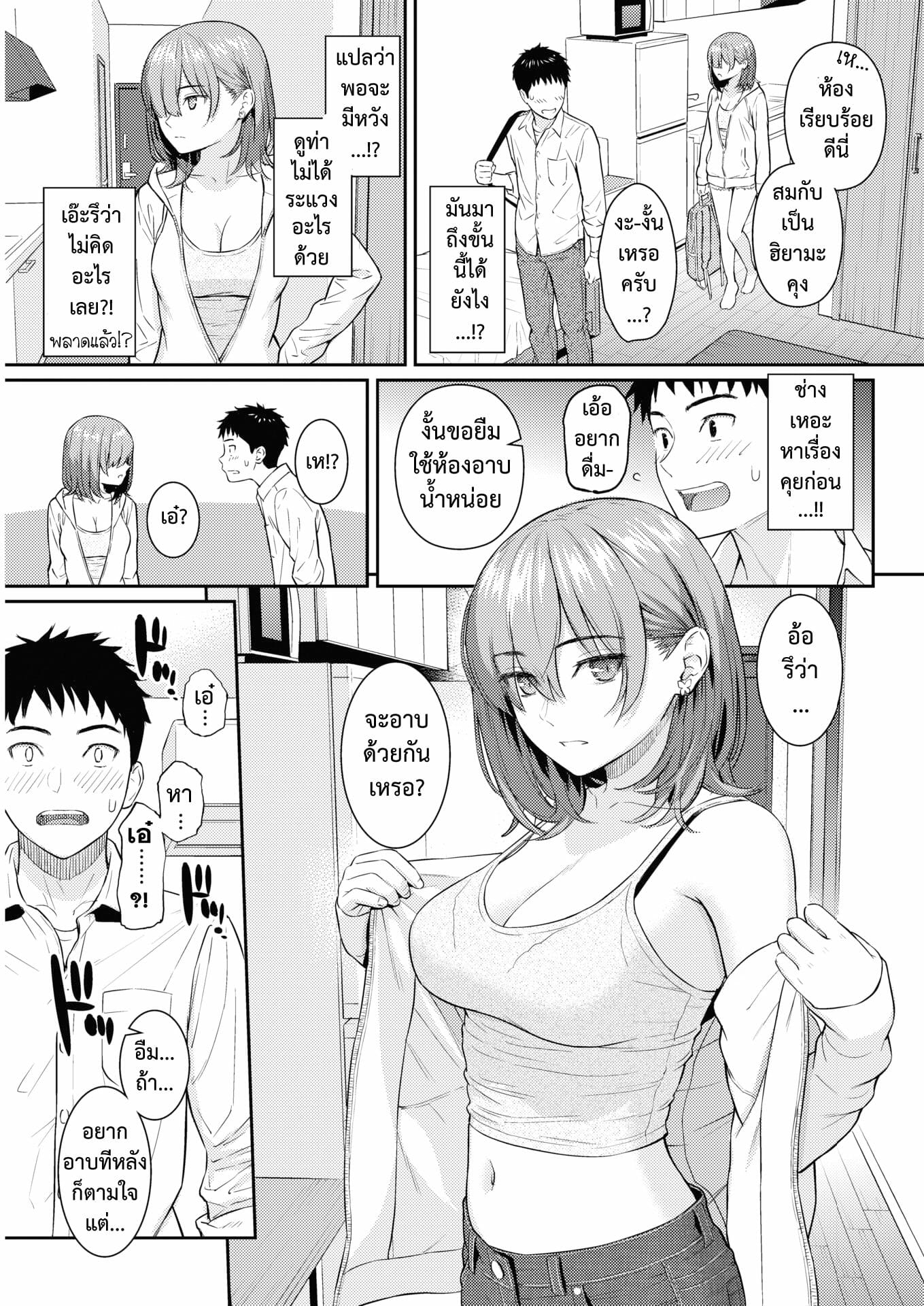 รักสุดทาง-Homunculus-One-Way-Lover-8
