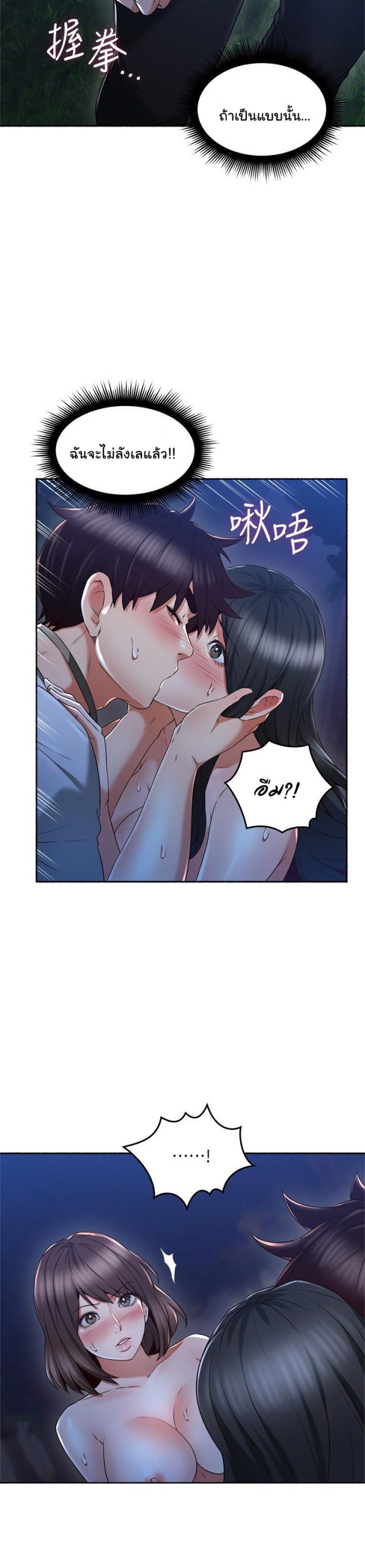 รับปลอบใจ-สาวโฉมงาม-49-Soothe-Me-Ep.49-11