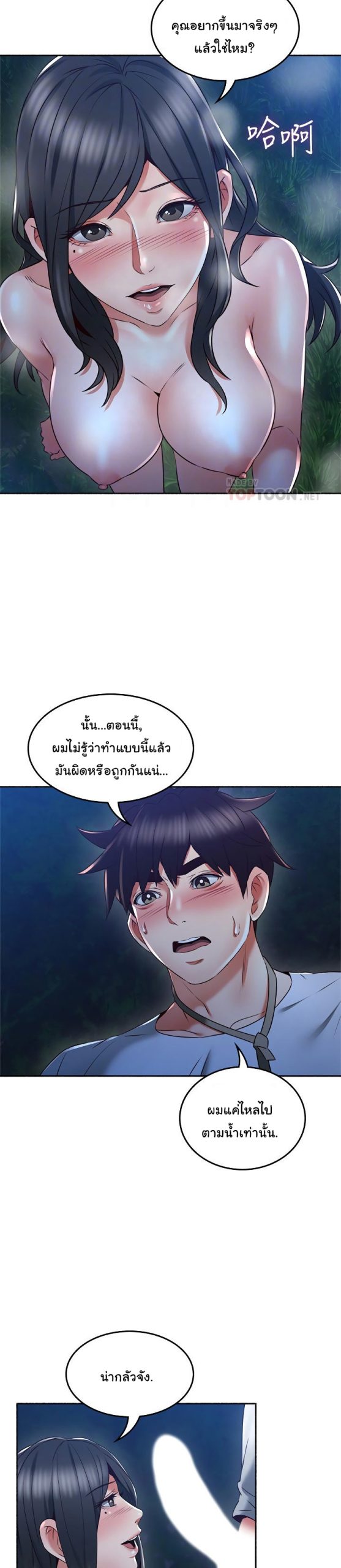 รับปลอบใจ-สาวโฉมงาม-49-Soothe-Me-Ep.49-14