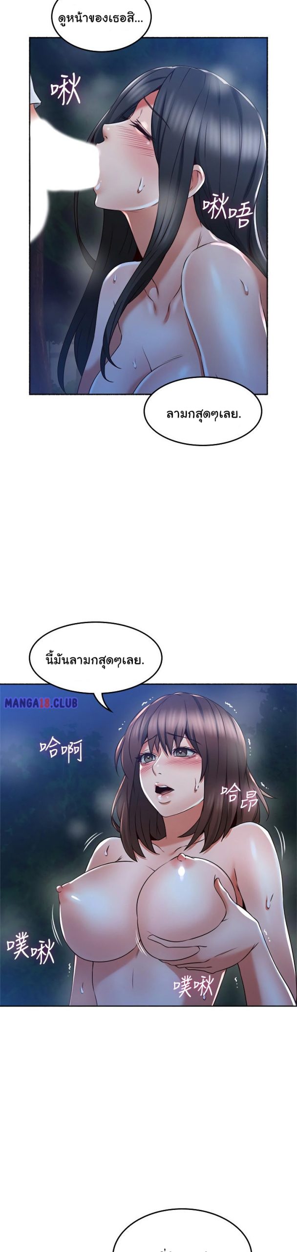 รับปลอบใจ-สาวโฉมงาม-49-Soothe-Me-Ep.49-19