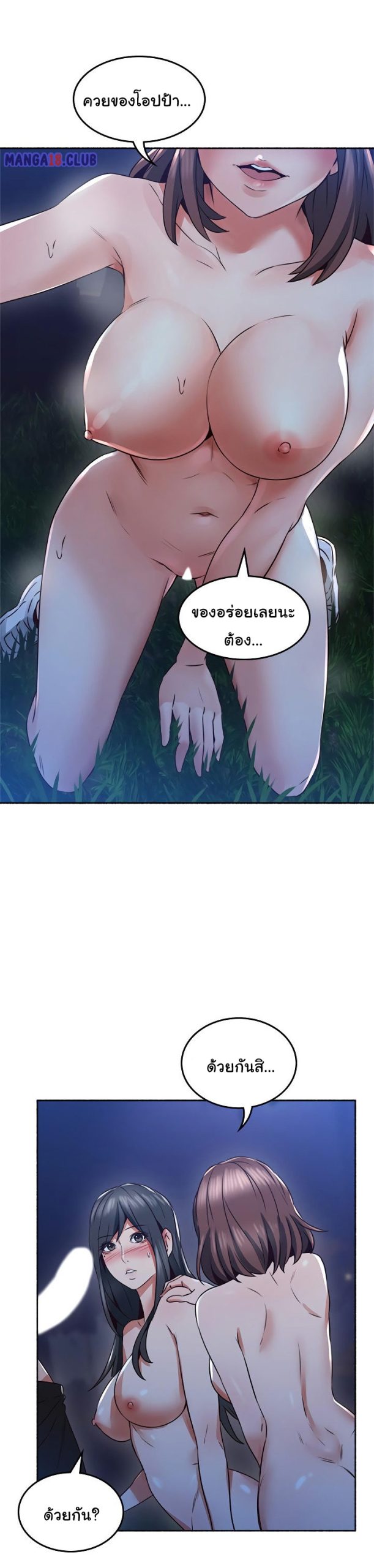 รับปลอบใจ-สาวโฉมงาม-49-Soothe-Me-Ep.49-28