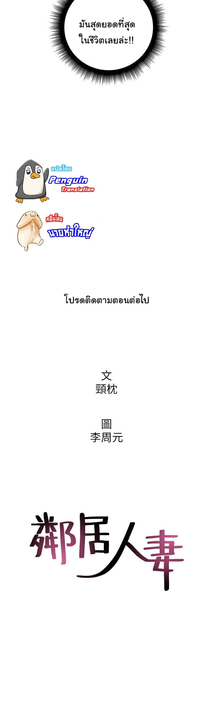 รับปลอบใจ-สาวโฉมงาม-49-Soothe-Me-Ep.49-32