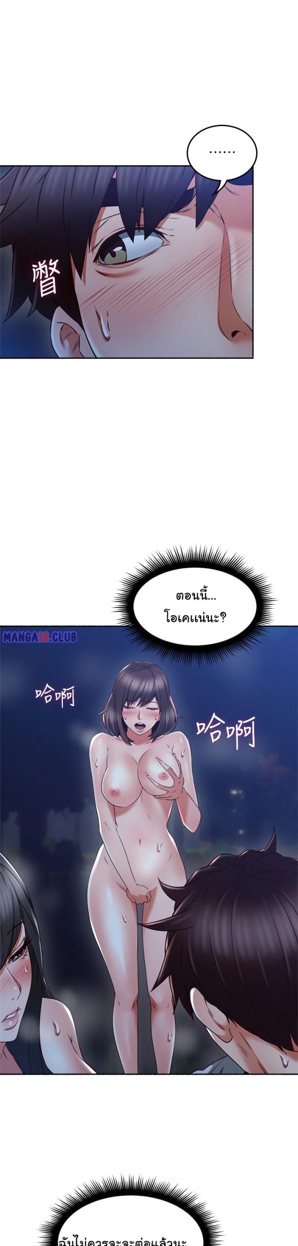 รับปลอบใจ-สาวโฉมงาม-49-Soothe-Me-Ep.49-6