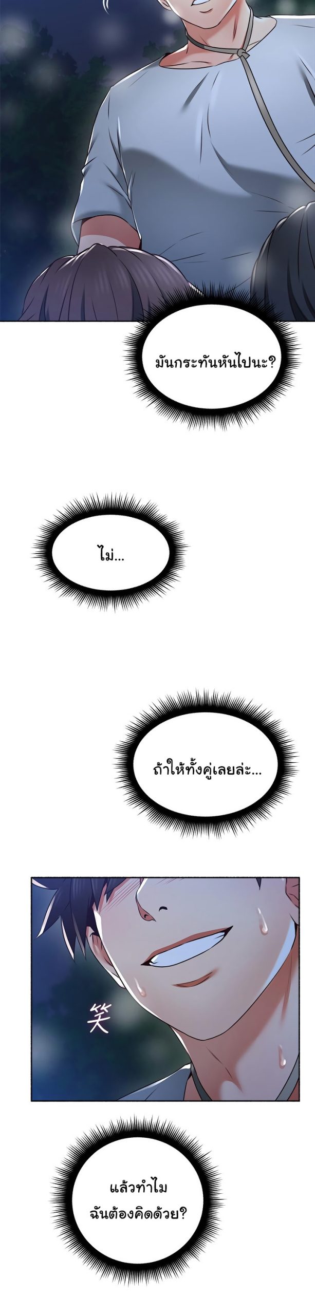 รับปลอบใจ-สาวโฉมงาม-50-Soothe-Me-Ep.50-11
