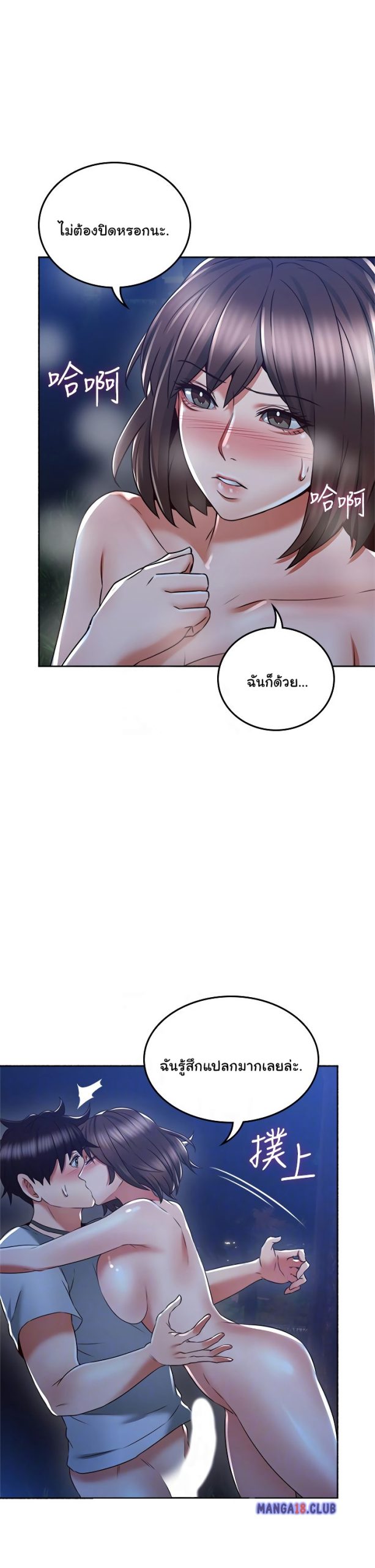 รับปลอบใจ-สาวโฉมงาม-50-Soothe-Me-Ep.50-15