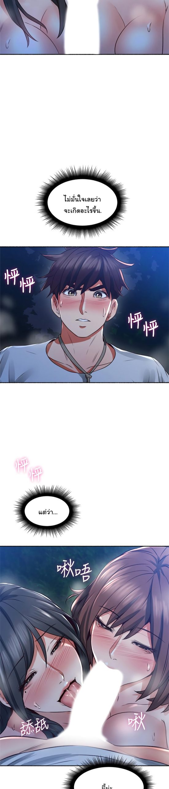 รับปลอบใจ-สาวโฉมงาม-50-Soothe-Me-Ep.50-2