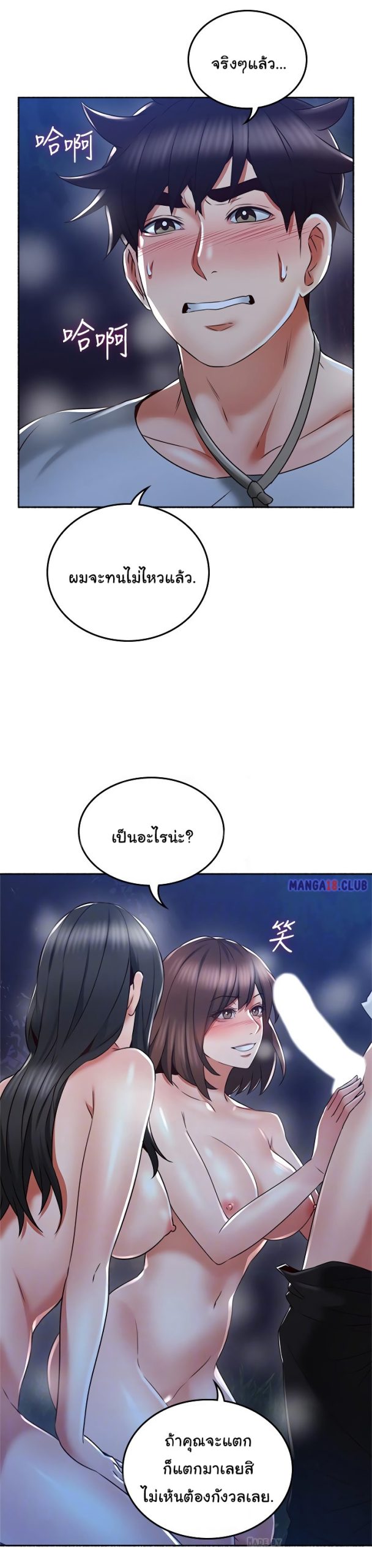 รับปลอบใจ-สาวโฉมงาม-50-Soothe-Me-Ep.50-8