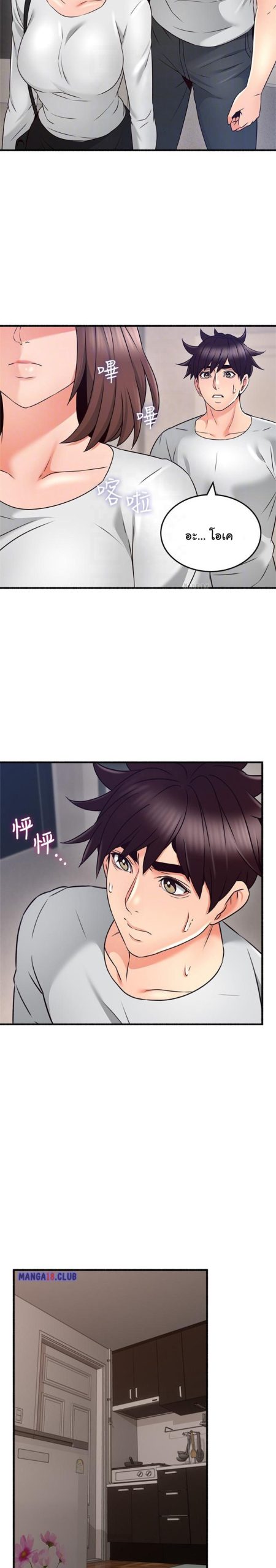 รับปลอบใจ-สาวโฉมงาม-56-Soothe-Me-Ep.56-4