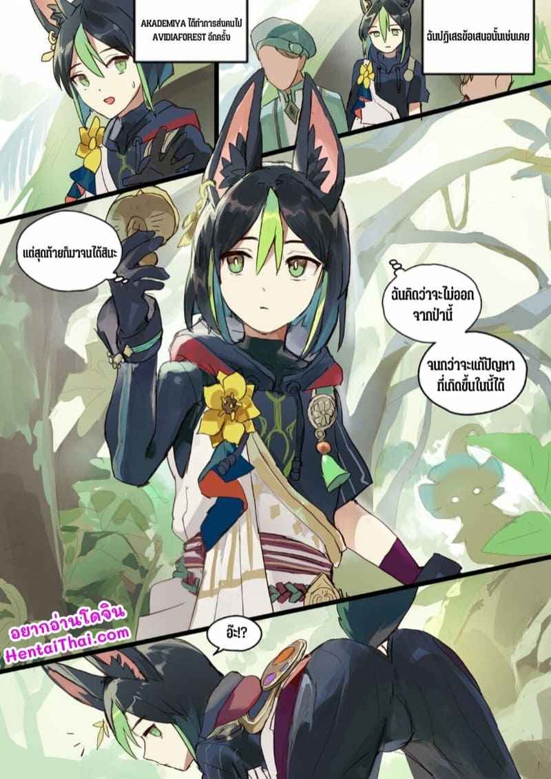 รับเห็ดอุ่น-ๆ-มั้ยครับ-Takk-Mori-Patrol-Tighnari-2
