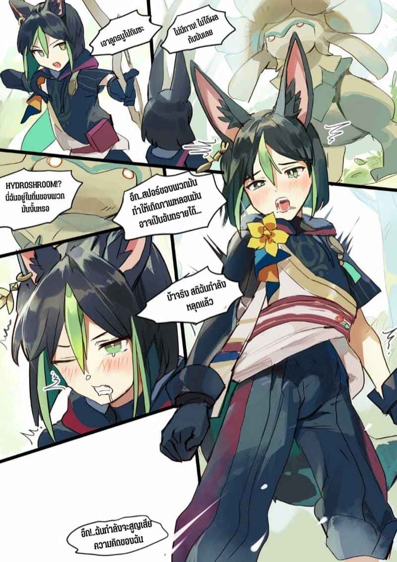 รับเห็ดอุ่น-ๆ-มั้ยครับ-Takk-Mori-Patrol-Tighnari-3