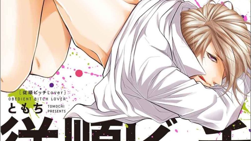 วิธีใช้ปากประกอบธุรกิจ-4-OBEDIENT-BITCH-LOVER-CH.4-1