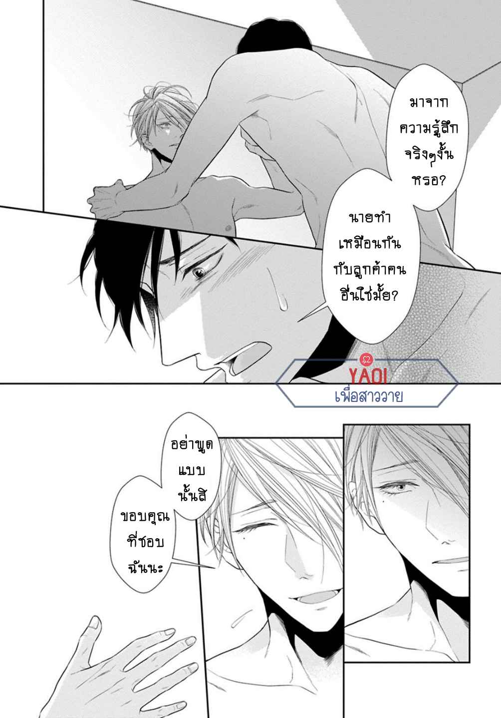 วิธีใช้ปากประกอบธุรกิจ-4-OBEDIENT-BITCH-LOVER-CH.4-11