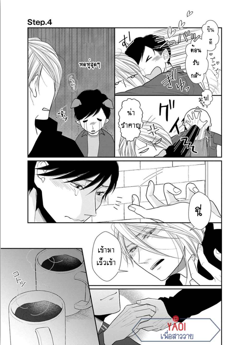 วิธีใช้ปากประกอบธุรกิจ-4-OBEDIENT-BITCH-LOVER-CH.4-20