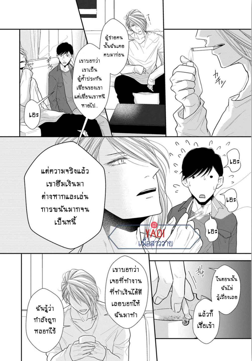 วิธีใช้ปากประกอบธุรกิจ-4-OBEDIENT-BITCH-LOVER-CH.4-21