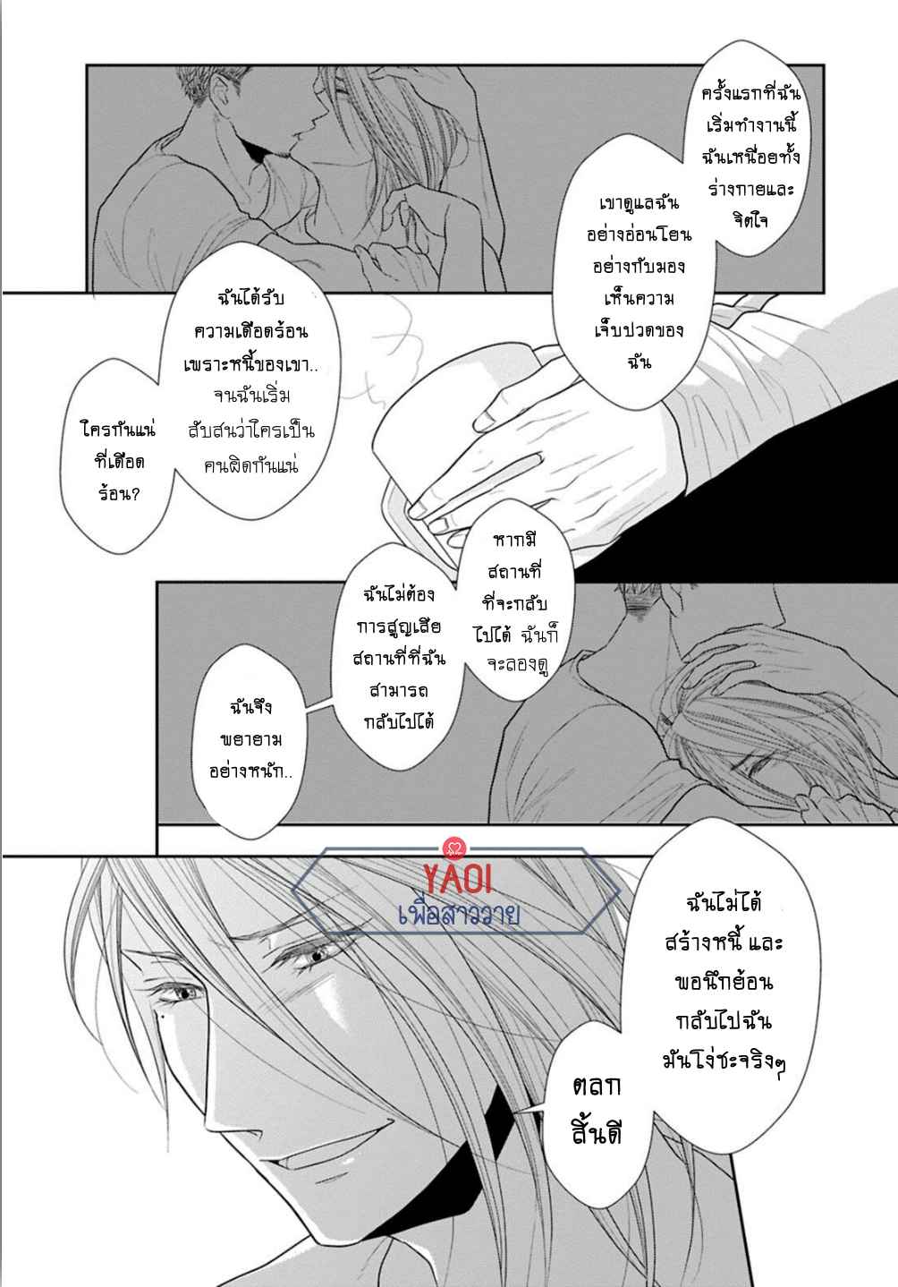 วิธีใช้ปากประกอบธุรกิจ-4-OBEDIENT-BITCH-LOVER-CH.4-22