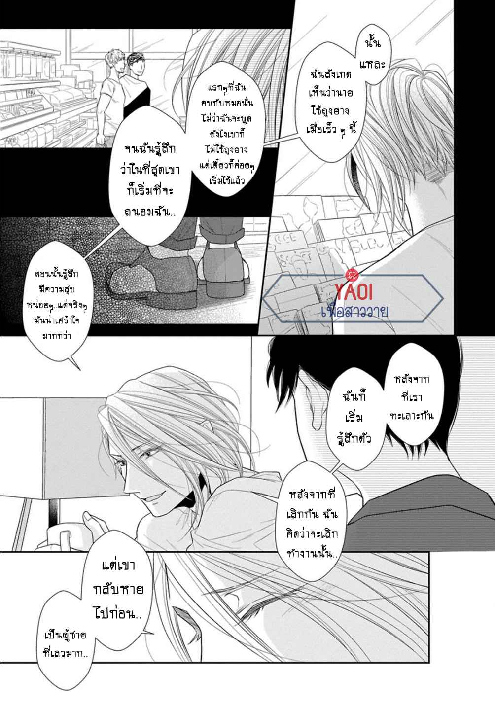 วิธีใช้ปากประกอบธุรกิจ-4-OBEDIENT-BITCH-LOVER-CH.4-24