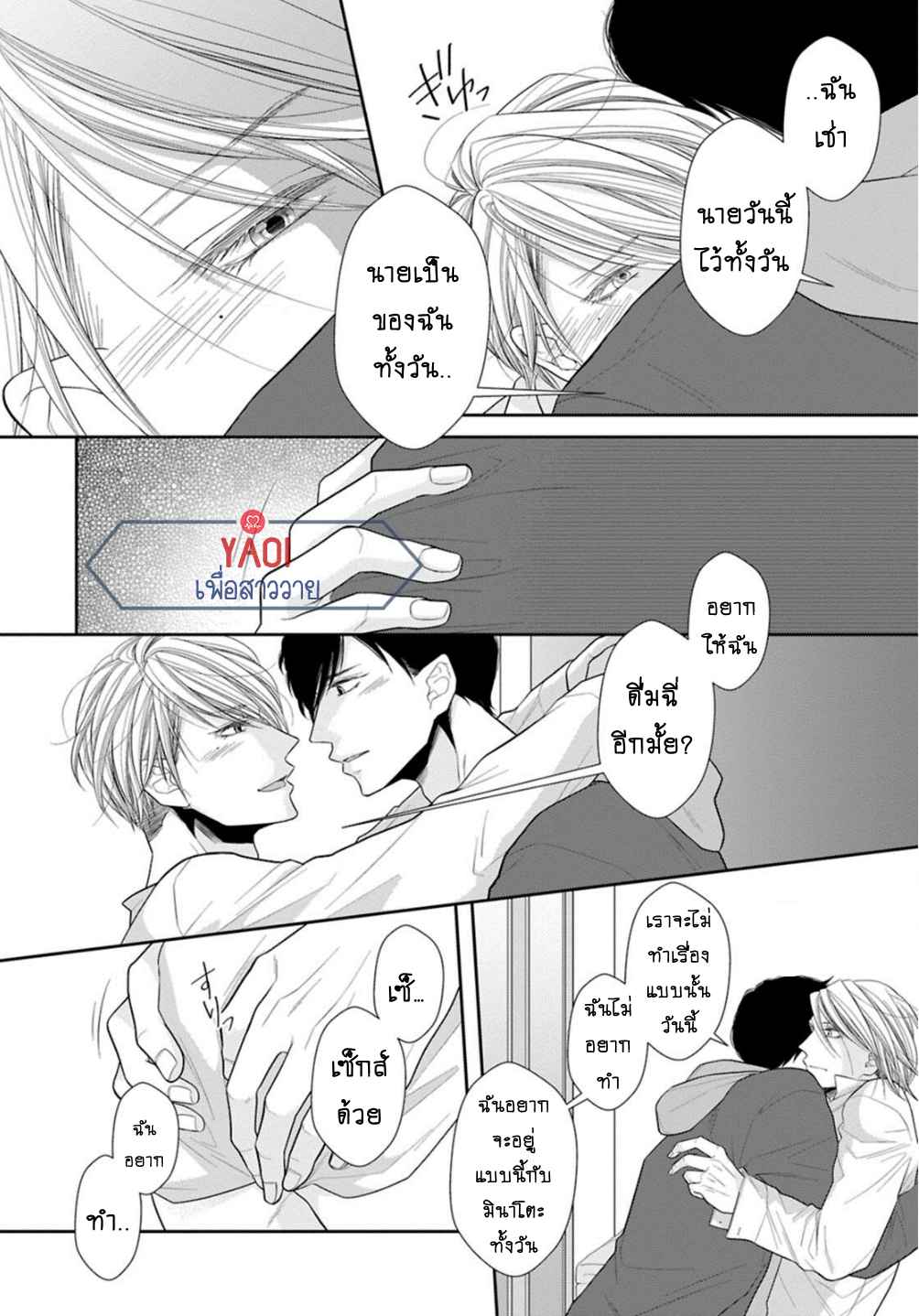 วิธีใช้ปากประกอบธุรกิจ-4-OBEDIENT-BITCH-LOVER-CH.4-3