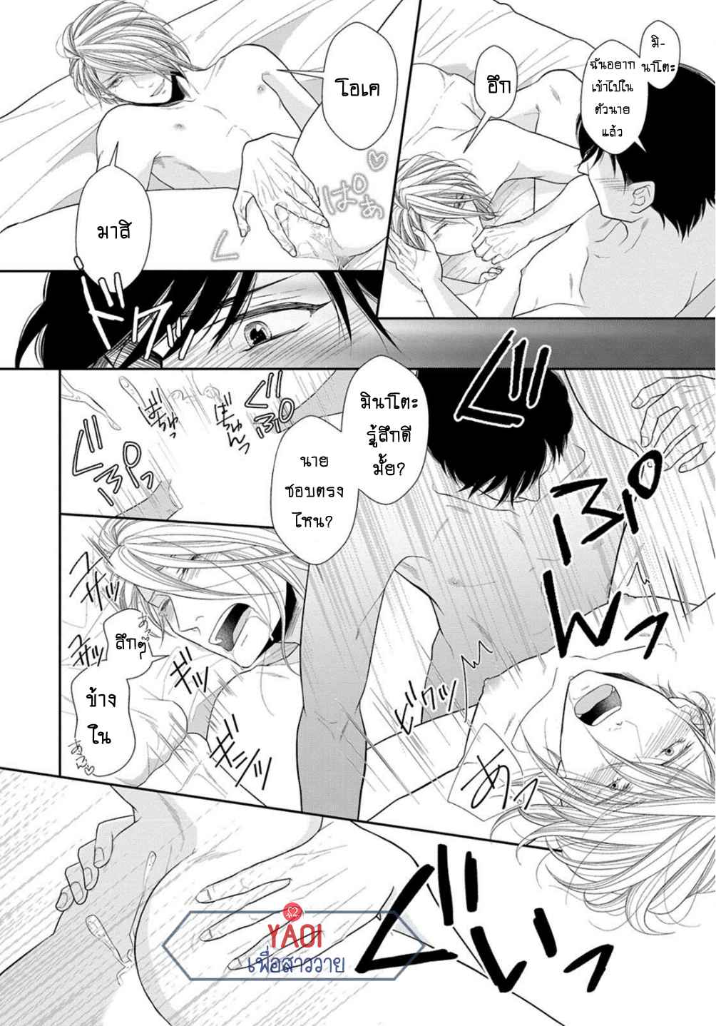 วิธีใช้ปากประกอบธุรกิจ-4-OBEDIENT-BITCH-LOVER-CH.4-5