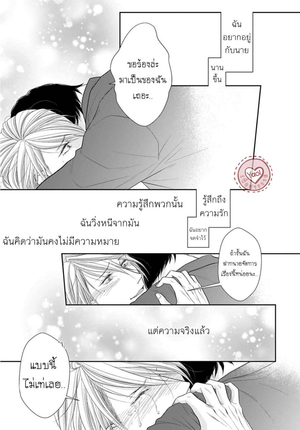 วิธีใช้ปากประกอบธุรกิจ-5-OBEDIENT-BITCH-LOVER-CH.5-10