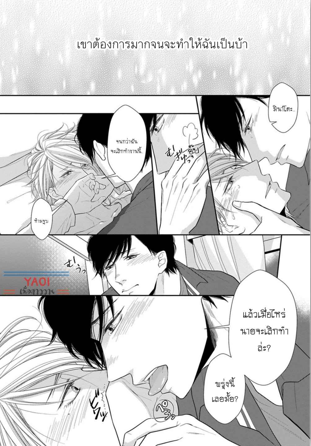 วิธีใช้ปากประกอบธุรกิจ-5-OBEDIENT-BITCH-LOVER-CH.5-11