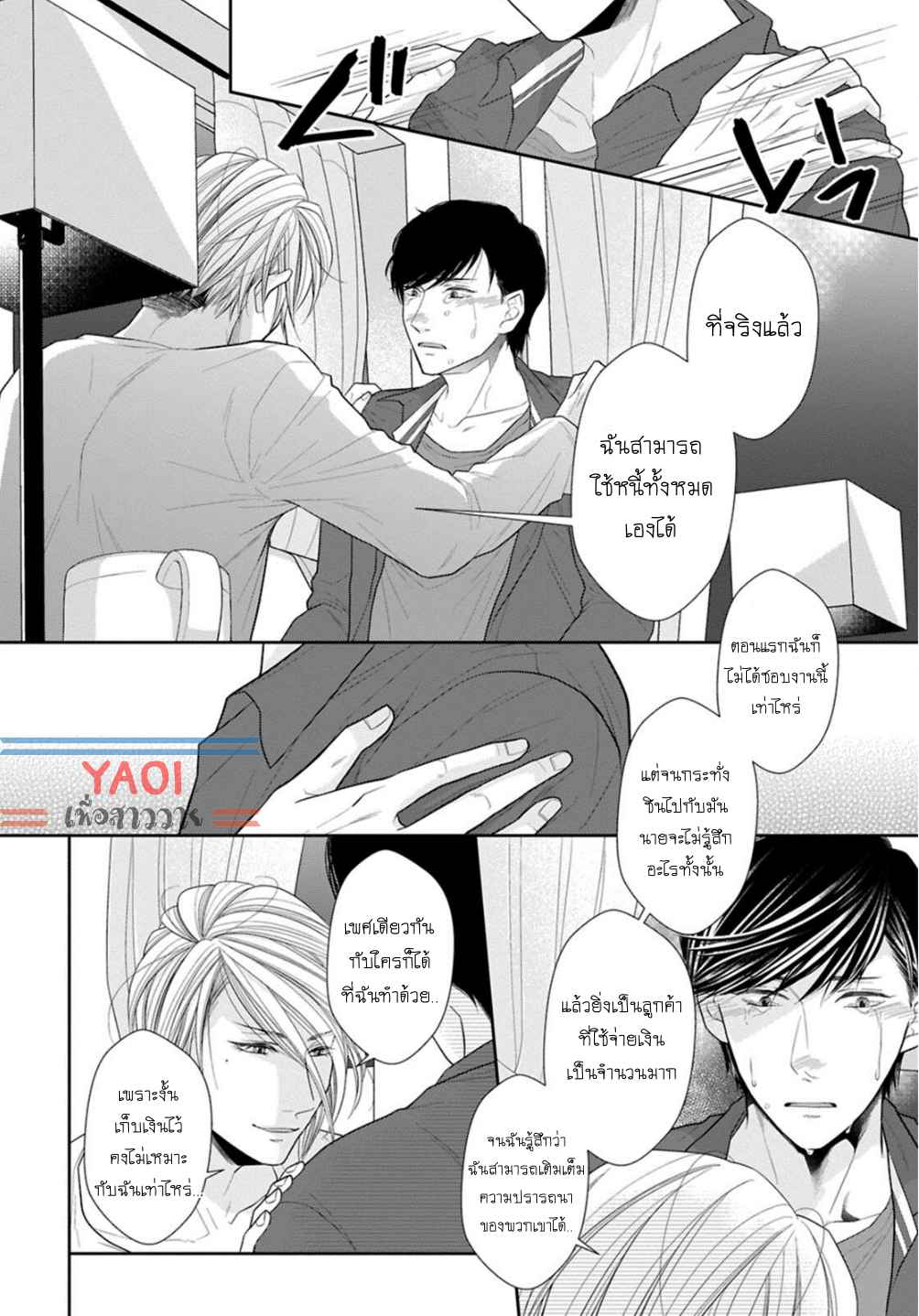วิธีใช้ปากประกอบธุรกิจ-5-OBEDIENT-BITCH-LOVER-CH.5-7