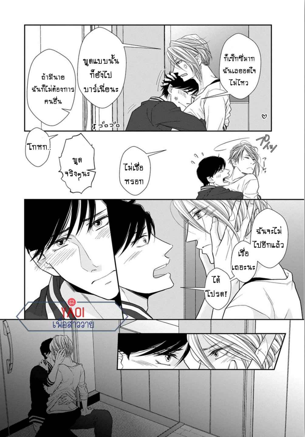 วิธีใช้ปากประกอบธุรกิจ-5.5-จบ-OBEDIENT-BITCH-LOVER-CH.5.5-15