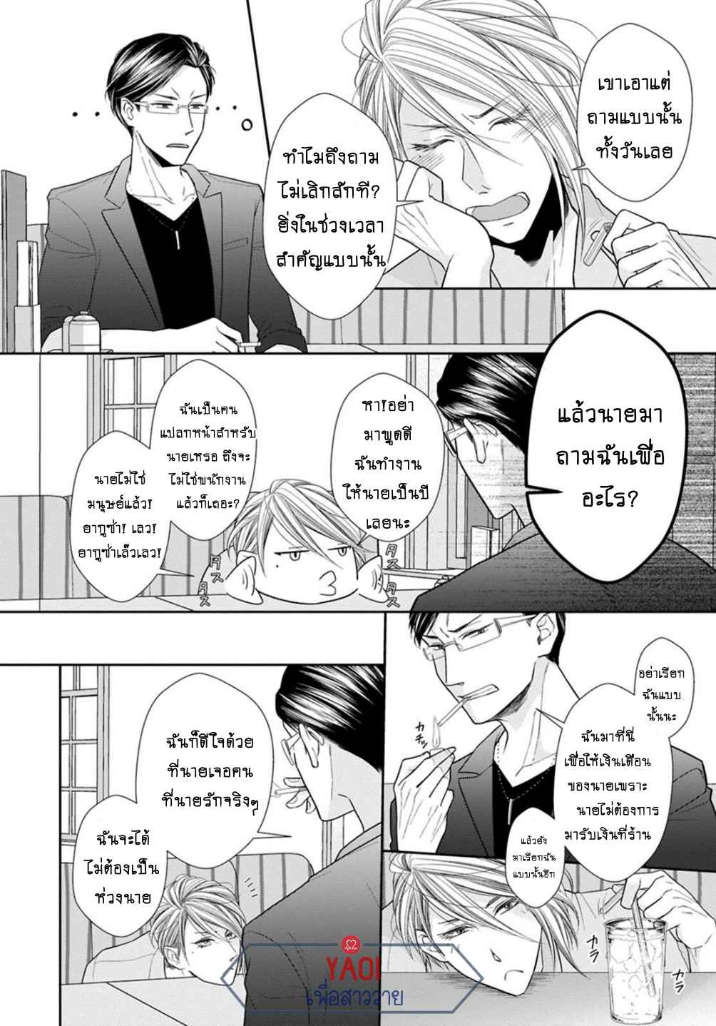 วิธีใช้ปากประกอบธุรกิจ-5.5-จบ-OBEDIENT-BITCH-LOVER-CH.5.5-3
