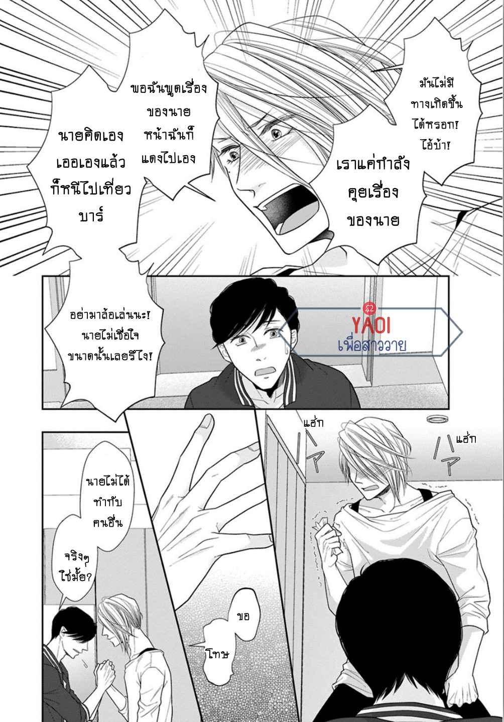 วิธีใช้ปากประกอบธุรกิจ-5.5-จบ-OBEDIENT-BITCH-LOVER-CH.5.5-9