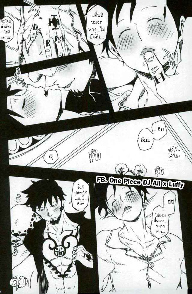 สองเสือชอบแกล้ง-One-Piece-DJ-10