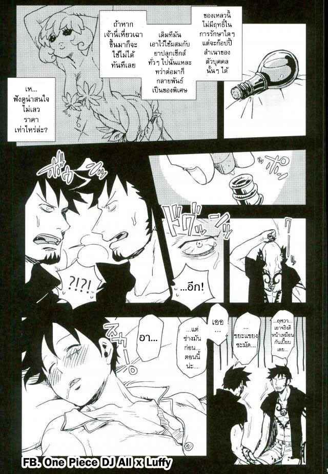 สองเสือชอบแกล้ง-One-Piece-DJ-11