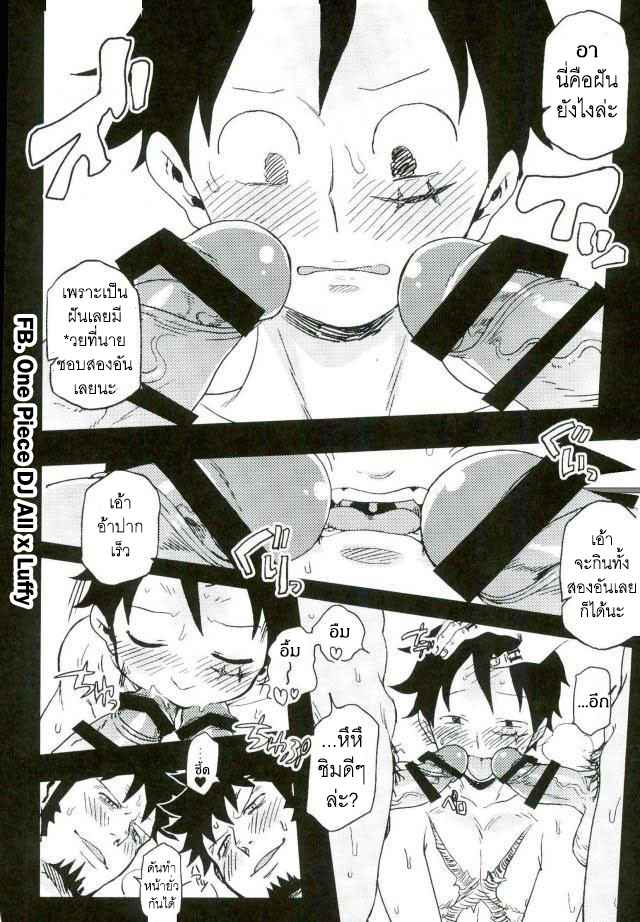 สองเสือชอบแกล้ง-One-Piece-DJ-14