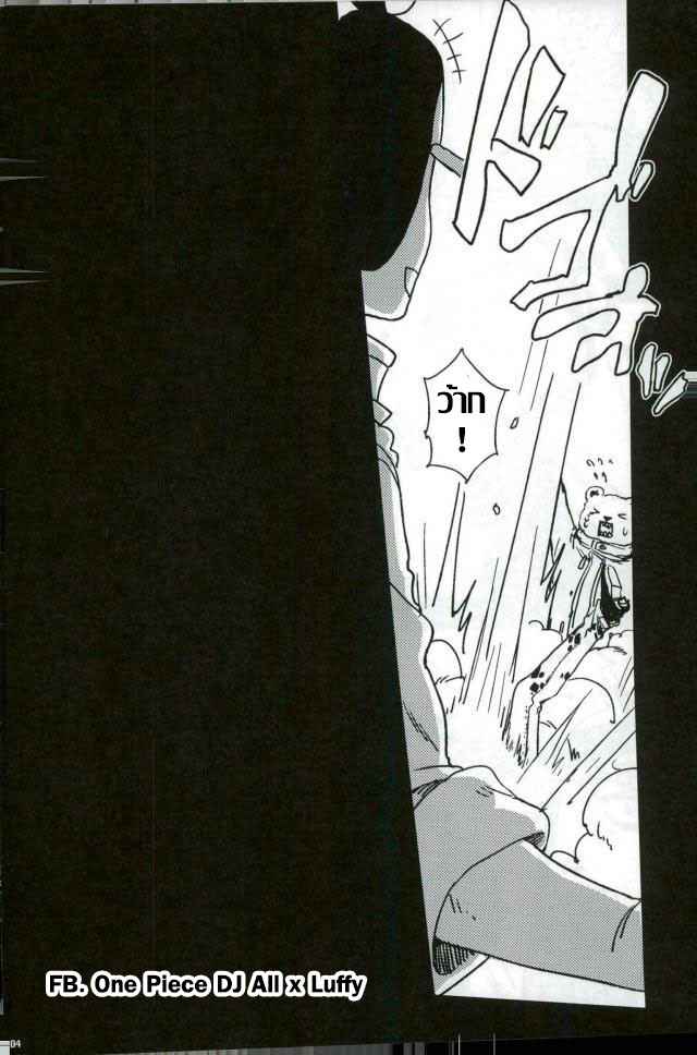 สองเสือชอบแกล้ง-One-Piece-DJ-2