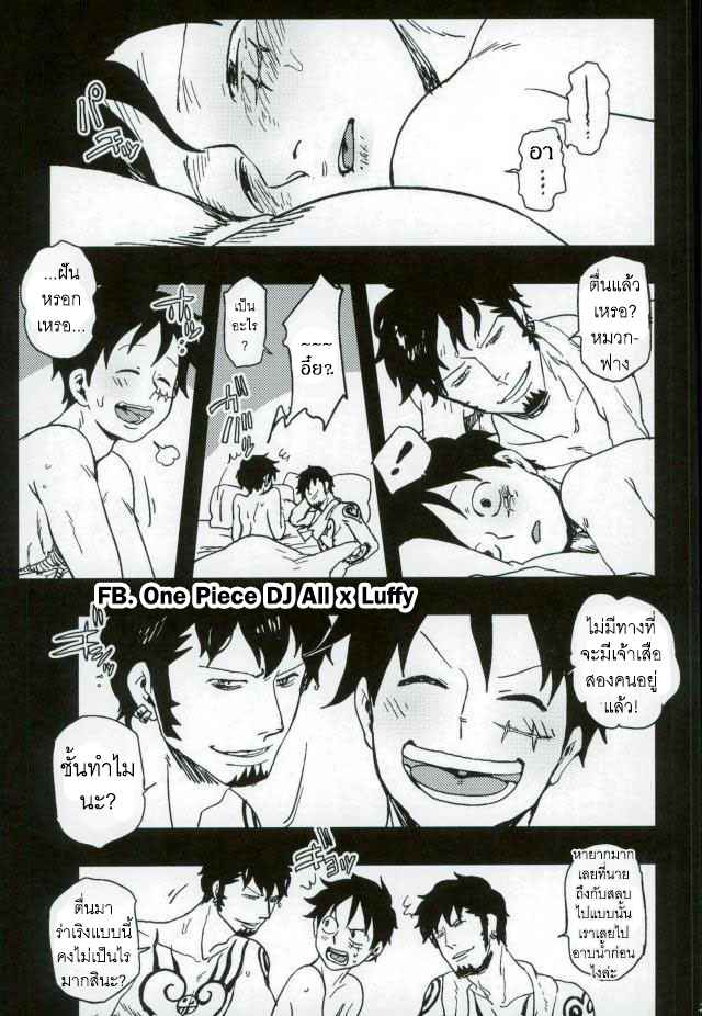 สองเสือชอบแกล้ง-One-Piece-DJ-23