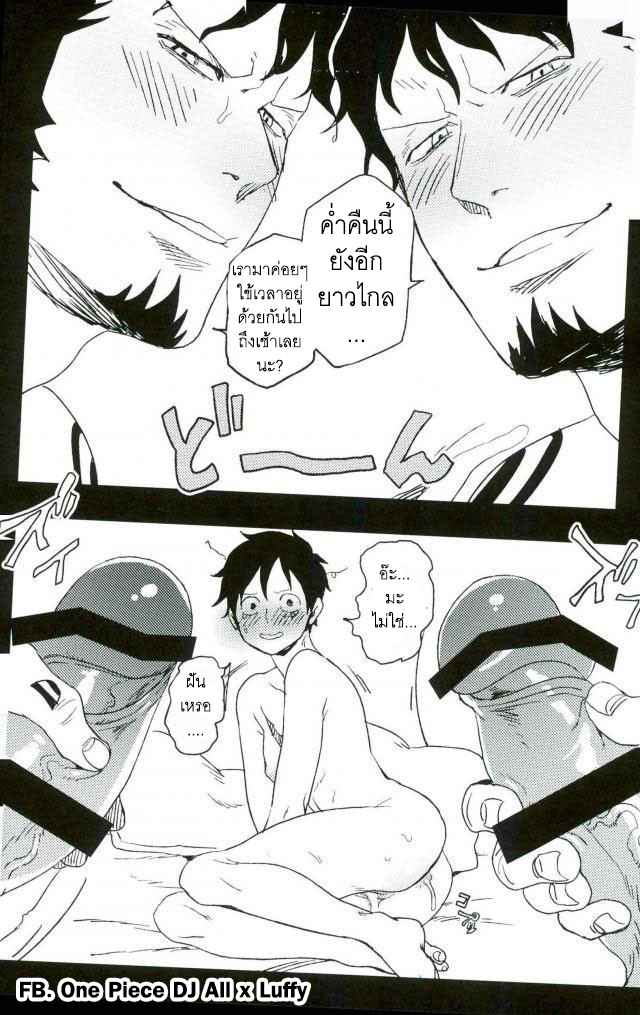 สองเสือชอบแกล้ง-One-Piece-DJ-24
