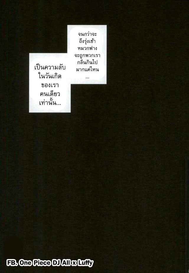 สองเสือชอบแกล้ง-One-Piece-DJ-25
