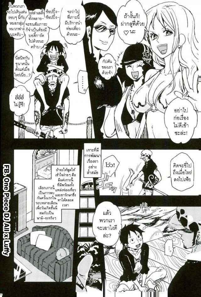 สองเสือชอบแกล้ง-One-Piece-DJ-4