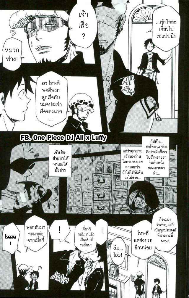 สองเสือชอบแกล้ง-One-Piece-DJ-7