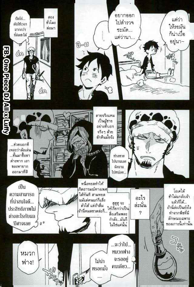 สองเสือชอบแกล้ง-One-Piece-DJ-8