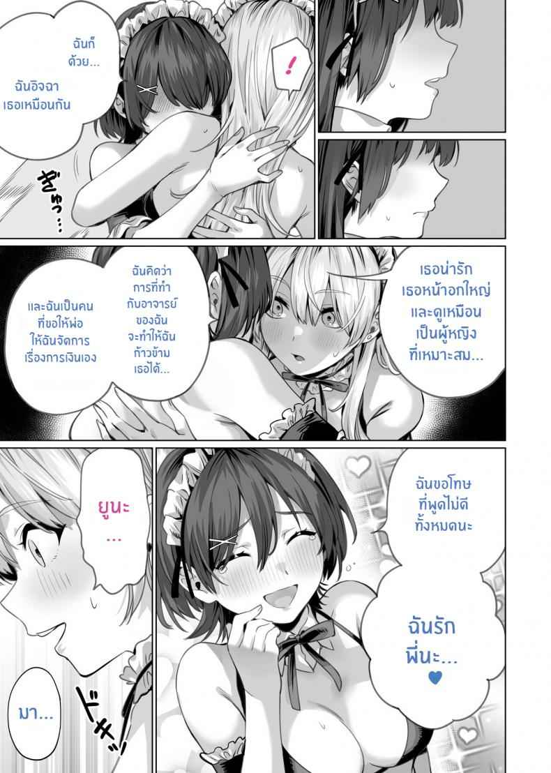 สะกดจิตพี่น้องไม่ลงรอย-Itabira-Yasai-Saimin-Haitatsu-41