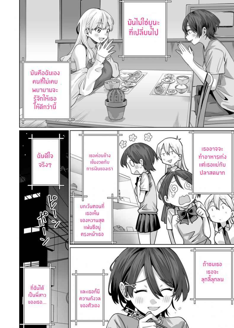 สะกดจิตพี่น้องไม่ลงรอย-Itabira-Yasai-Saimin-Haitatsu-50