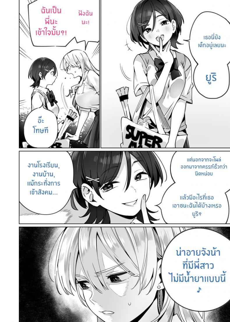 สะกดจิตพี่น้องไม่ลงรอย-Itabira-Yasai-Saimin-Haitatsu-6