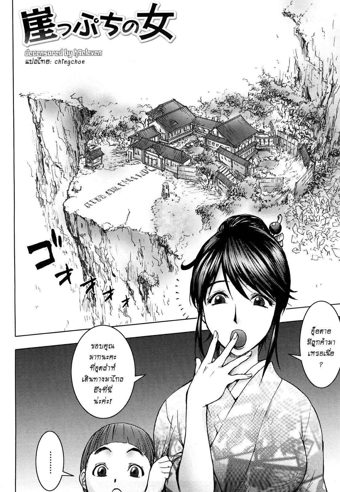 สักทีก่อนตาย-KON-KIT-Gakepputi-no-Onna-Woman-at-the-Edge-of-the-Cliff-Bitch-Trap-2