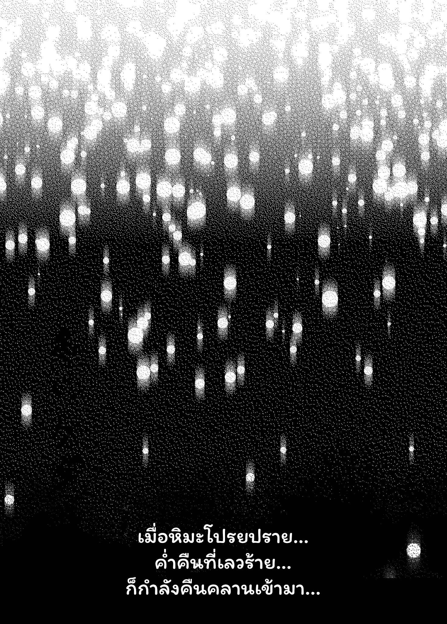 สัตว์ร้ายตอนฤดูหนาว-Raigyo-Fuyu-no-Kedamono-1