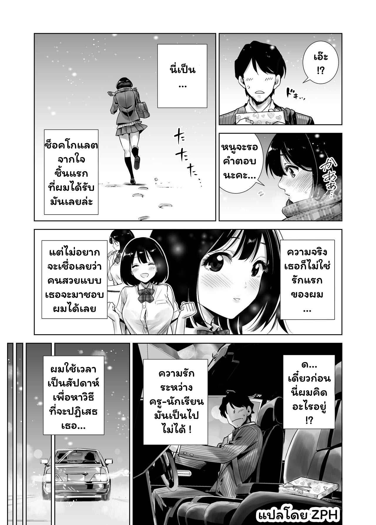 สัตว์ร้ายตอนฤดูหนาว-Raigyo-Fuyu-no-Kedamono-4
