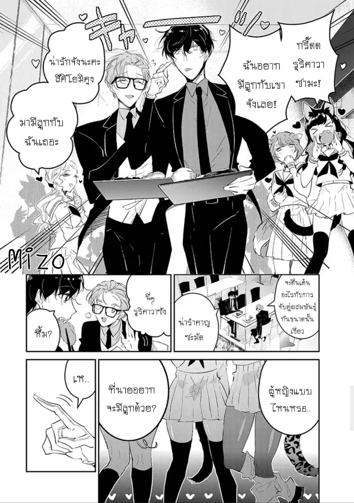สายพันธุ์ที่หายาก-1-CASTEHATE-CH.1-11