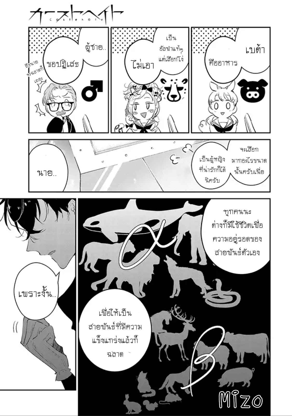 สายพันธุ์ที่หายาก-1-CASTEHATE-CH.1-12